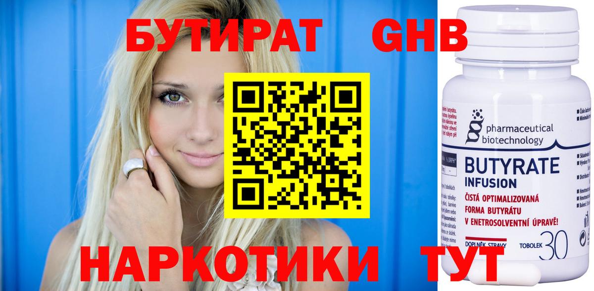 Лесозаводск  Бутират 99%  Вход с VPN 