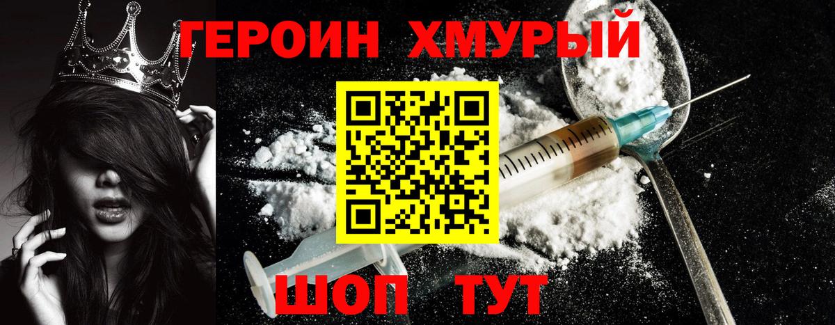 Героин Афган Лесозаводск