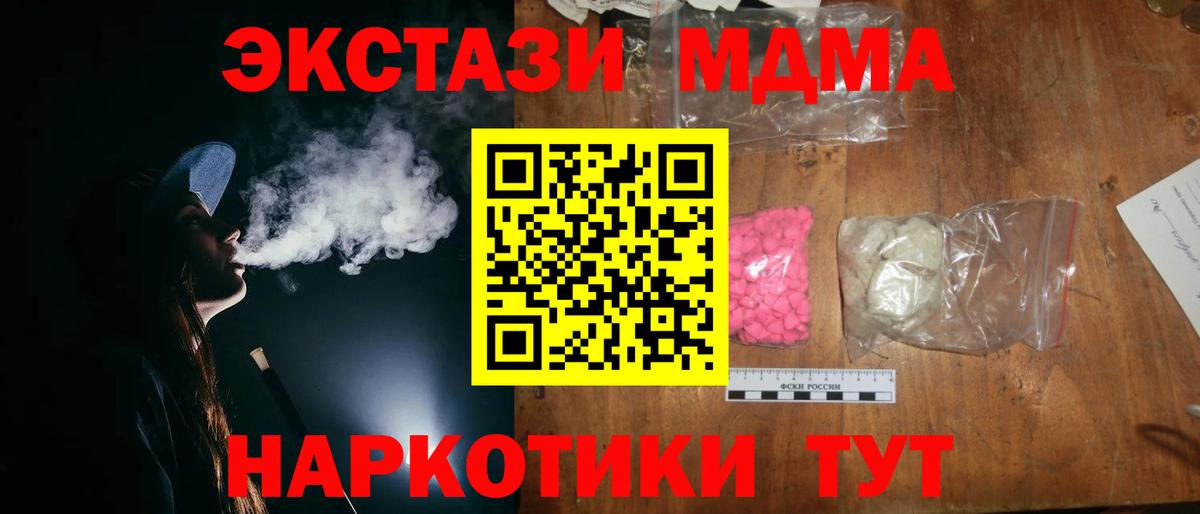 МДМА кристаллы  Вход с VPN  Лесозаводск 