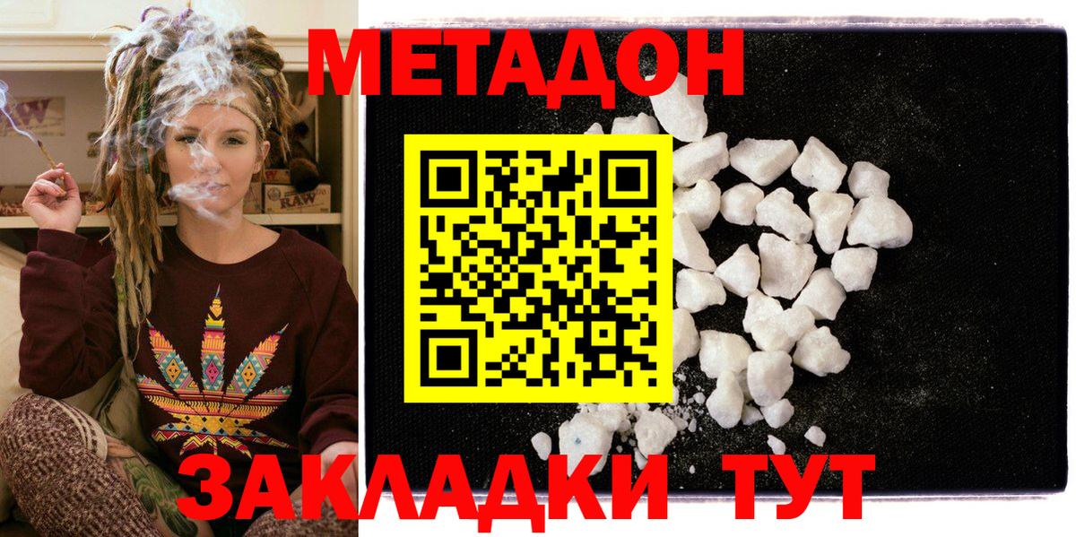 Метадон белоснежный  Метадон VHQ  Вход с VPN  Лесозаводск 