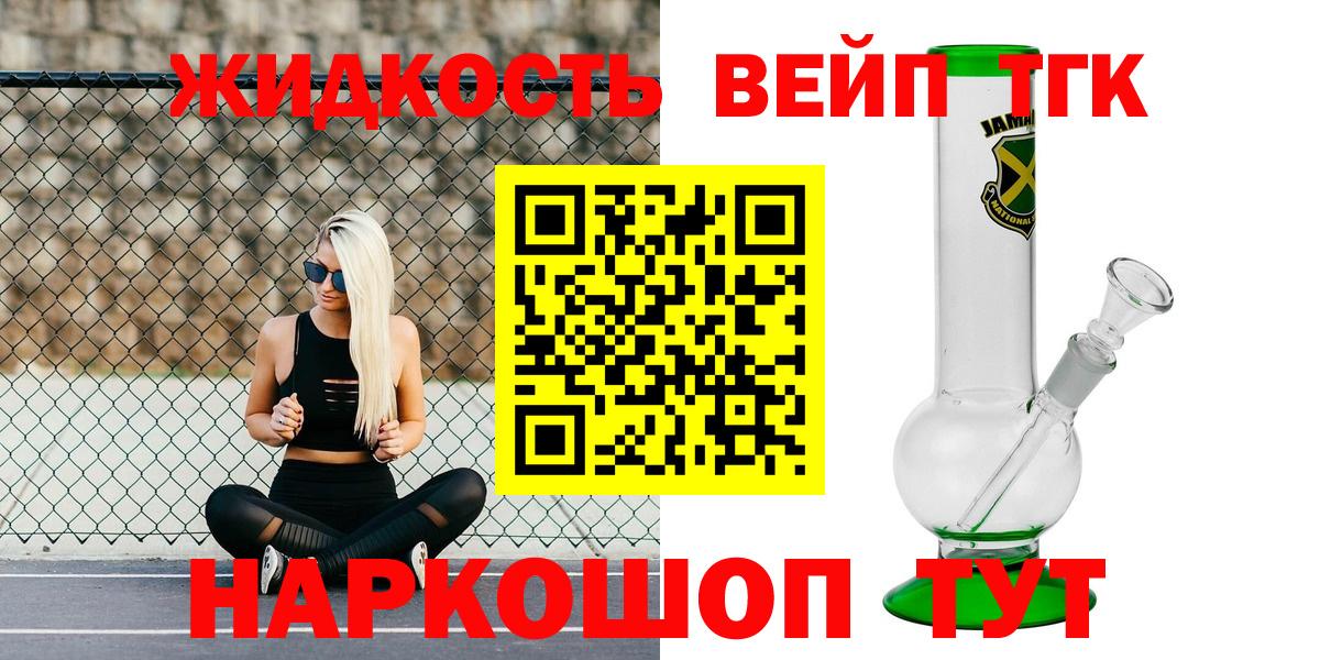 ТГК вейп  Дистиллят ТГК Wax  Лесозаводск  Вход с VPN 